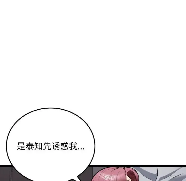 身体互换 - 第9話 - page 106