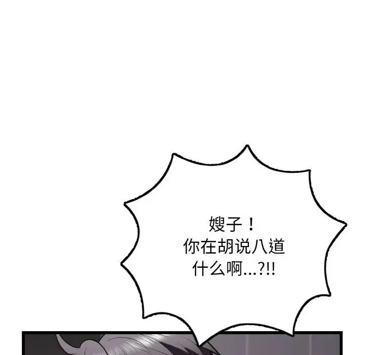 身体互换 - 第9話 - page 108