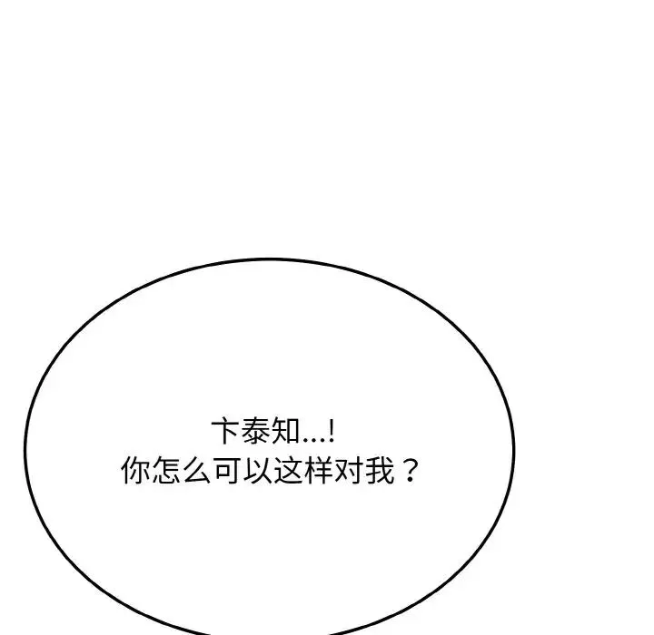 身体互换 - 第9話 - page 110