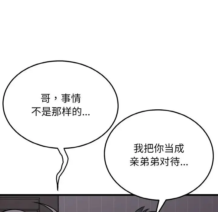 身体互换 - 第9話 - page 113