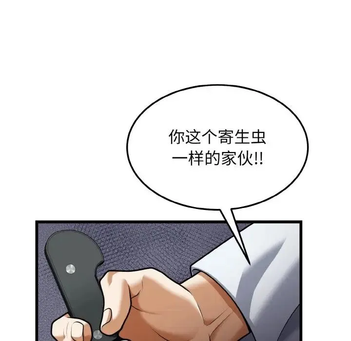 身体互换 - 第9話 - page 116