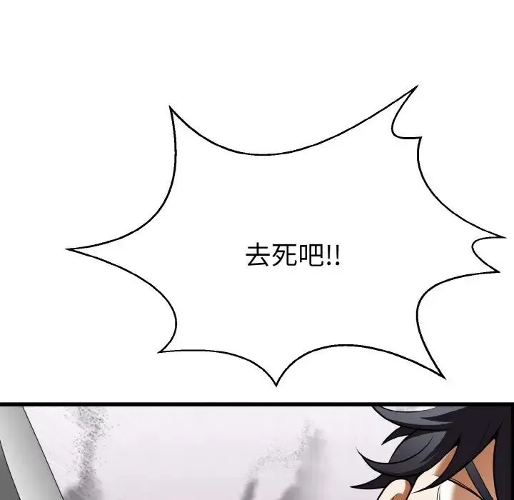 身体互换 - 第9話 - page 121