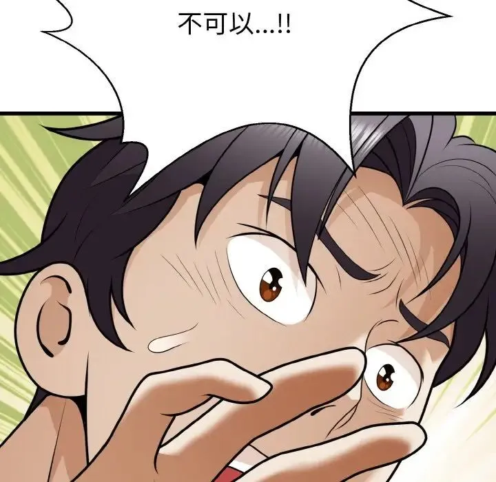 身体互换 - 第9話 - page 124