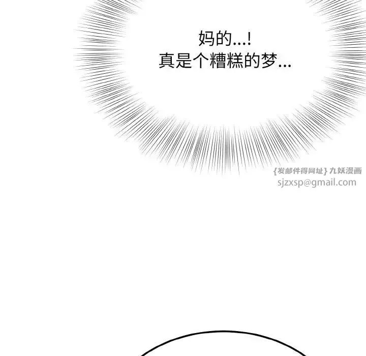 身体互换 - 第9話 - page 132
