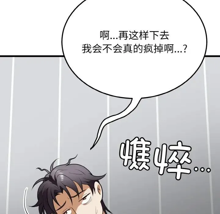 身体互换 - 第9話 - page 133