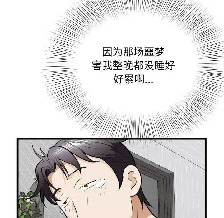 身体互换 - 第9話 - page 141