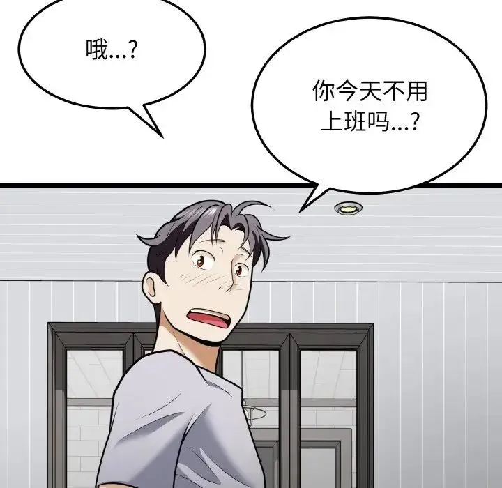 身体互换 - 第9話 - page 143