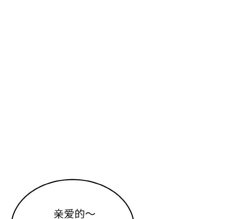 身体互换 - 第9話 - page 145