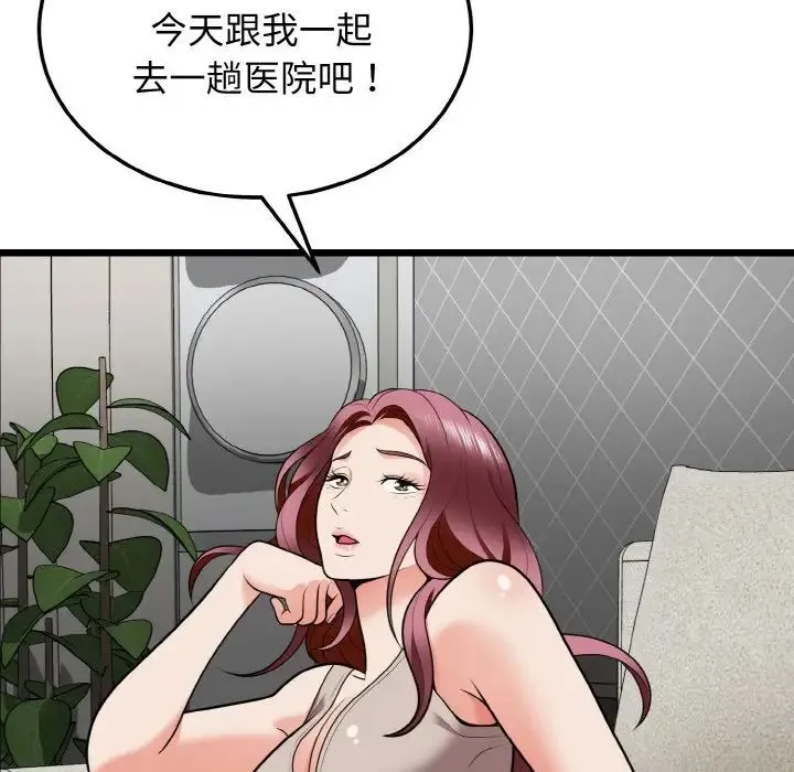 身体互换 - 第9話 - page 146