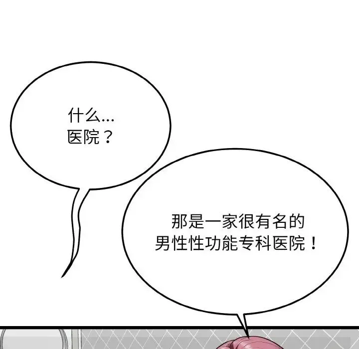 身体互换 - 第9話 - page 148