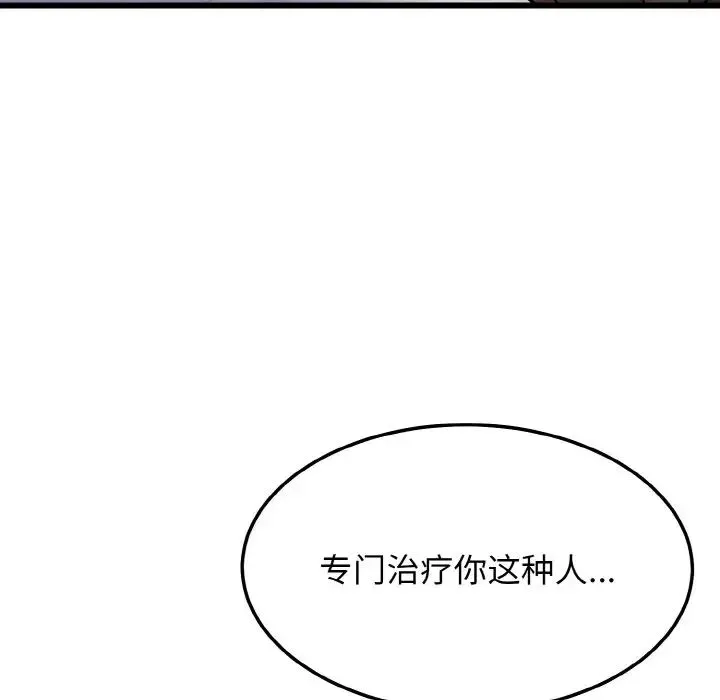 身体互换 - 第9話 - page 150