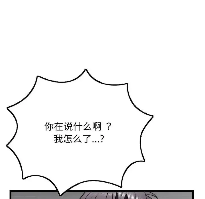 身体互换 - 第9話 - page 152