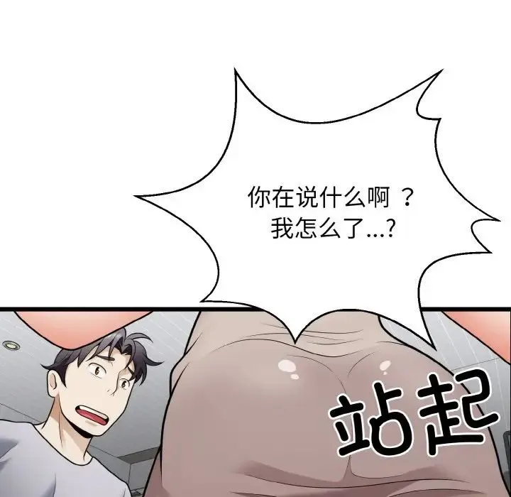 身体互换 - 第9話 - page 155