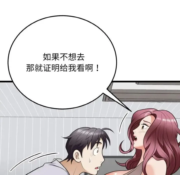 身体互换 - 第9話 - page 157