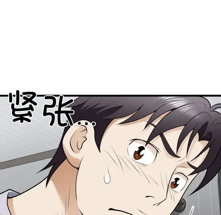 身体互换 - 第9話 - page 159