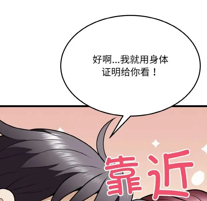 身体互换 - 第9話 - page 161