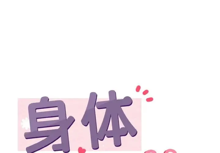 身体互换 - 第7話 - page 1