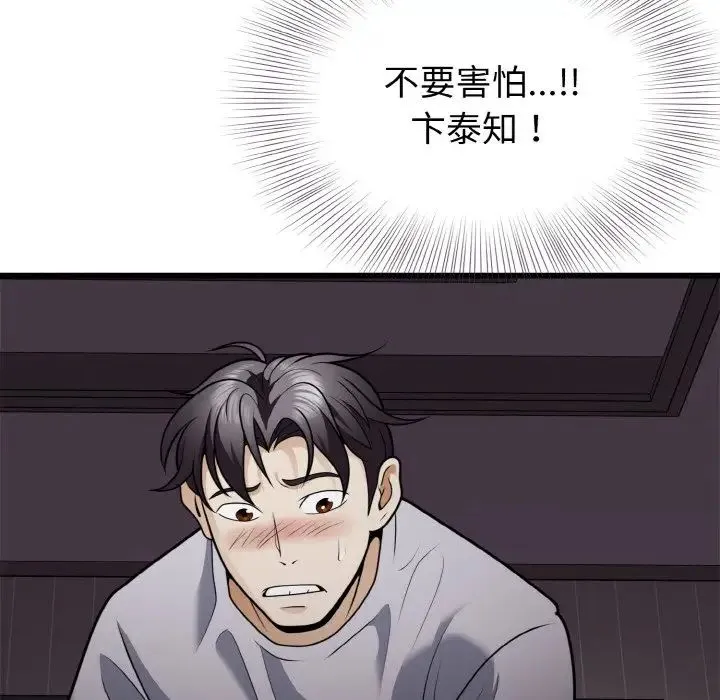 身体互换 - 第7話 - page 8