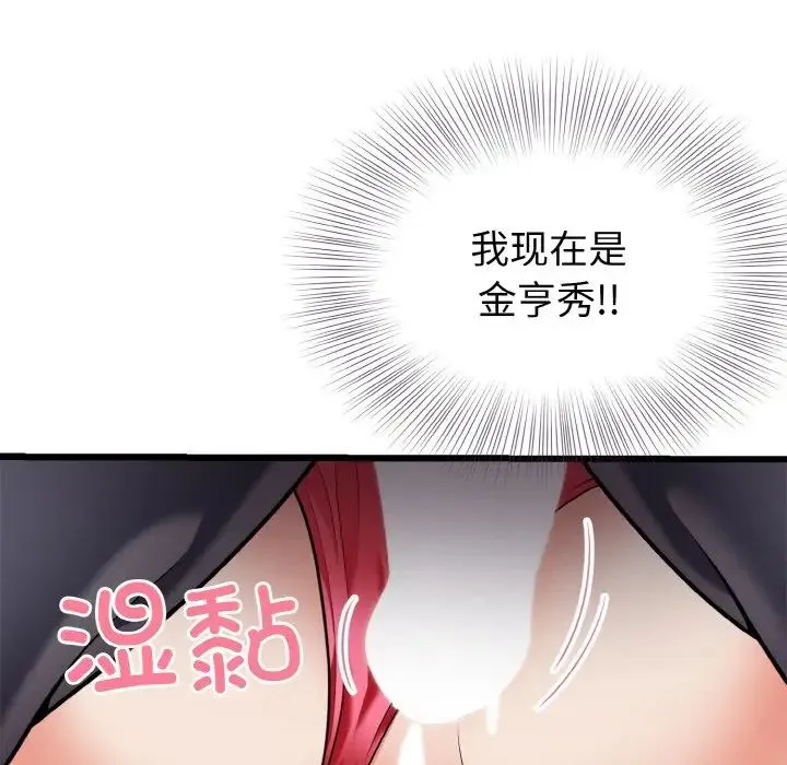 身体互换 - 第7話 - page 14