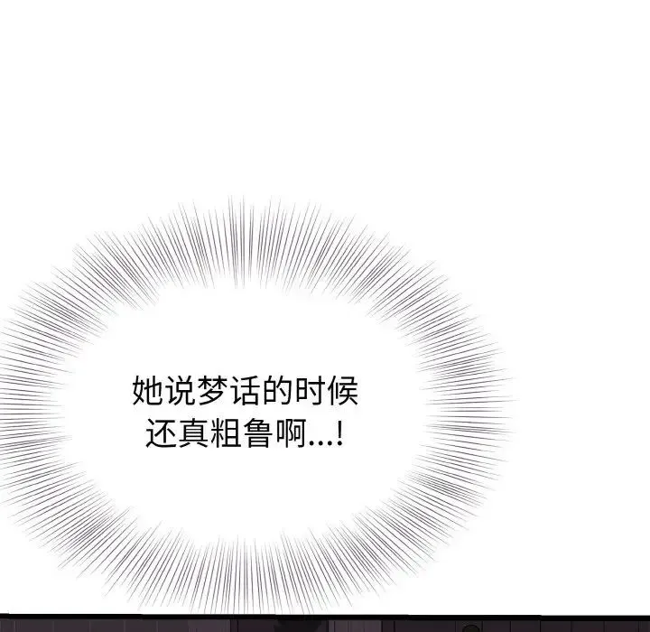 身体互换 - 第7話 - page 19