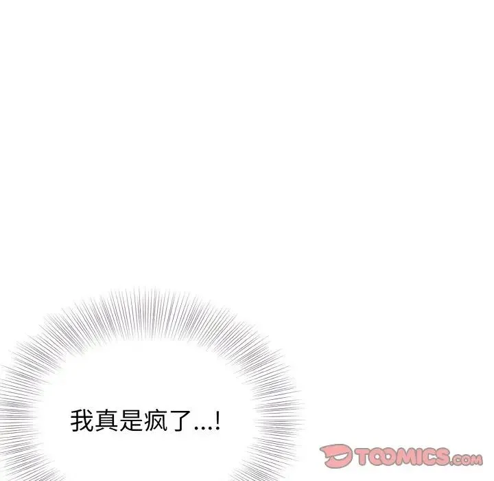 身体互换 - 第7話 - page 21