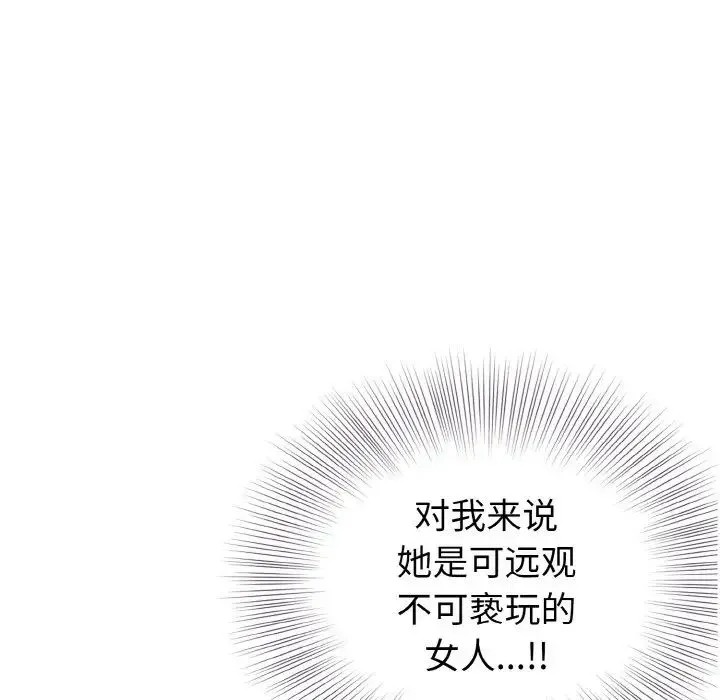 身体互换 - 第7話 - page 25