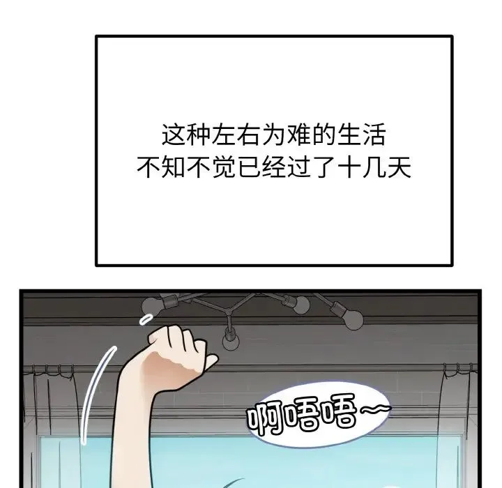身体互换 - 第7話 - page 35