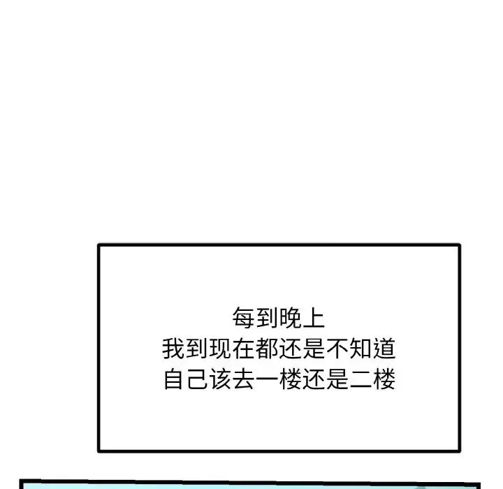 身体互换 - 第7話 - page 37