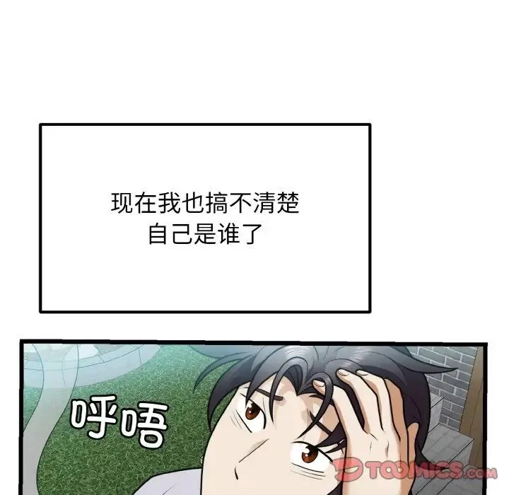 身体互换 - 第7話 - page 39