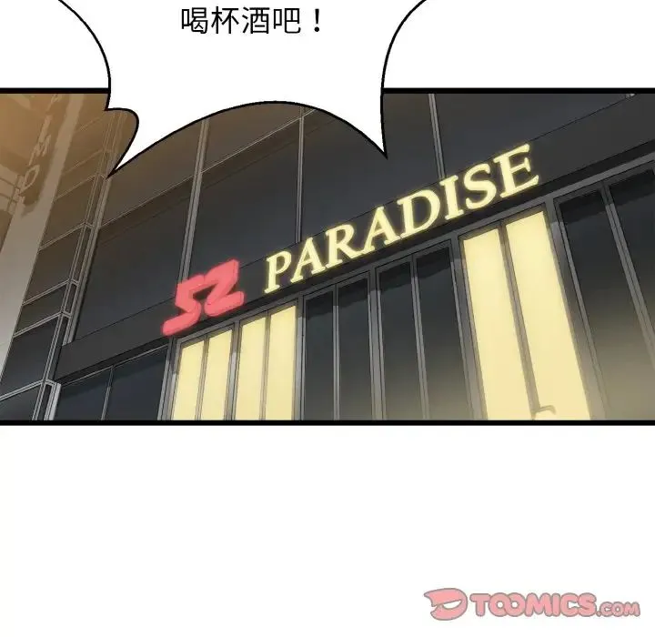 身体互换 - 第7話 - page 51