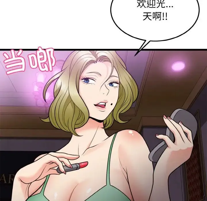 身体互换 - 第7話 - page 54