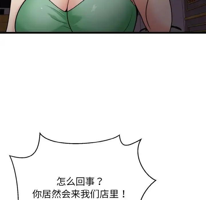 身体互换 - 第7話 - page 55