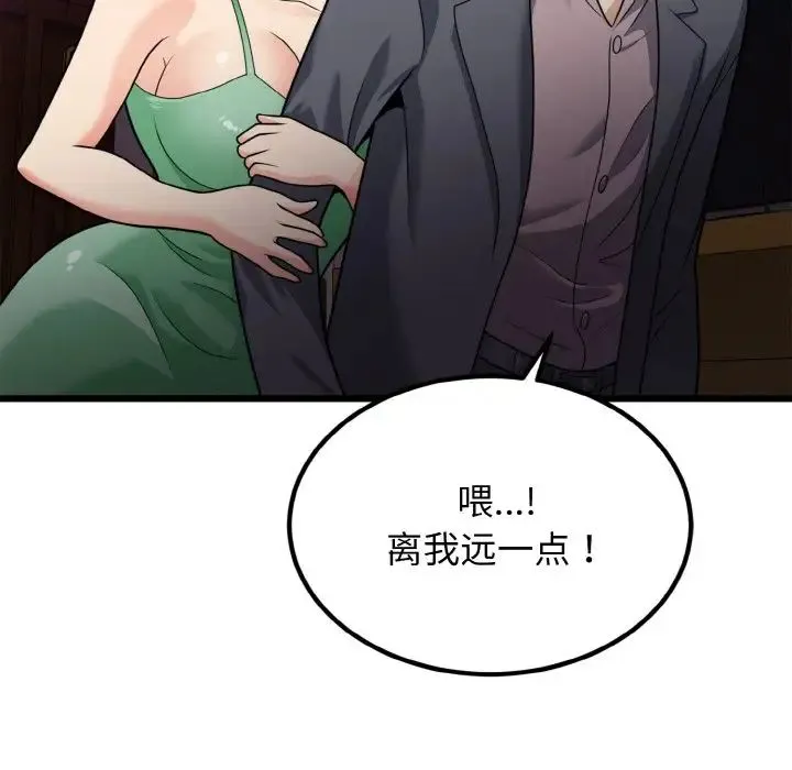 身体互换 - 第7話 - page 59