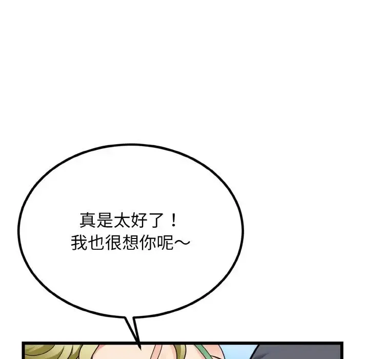 身体互换 - 第7話 - page 60
