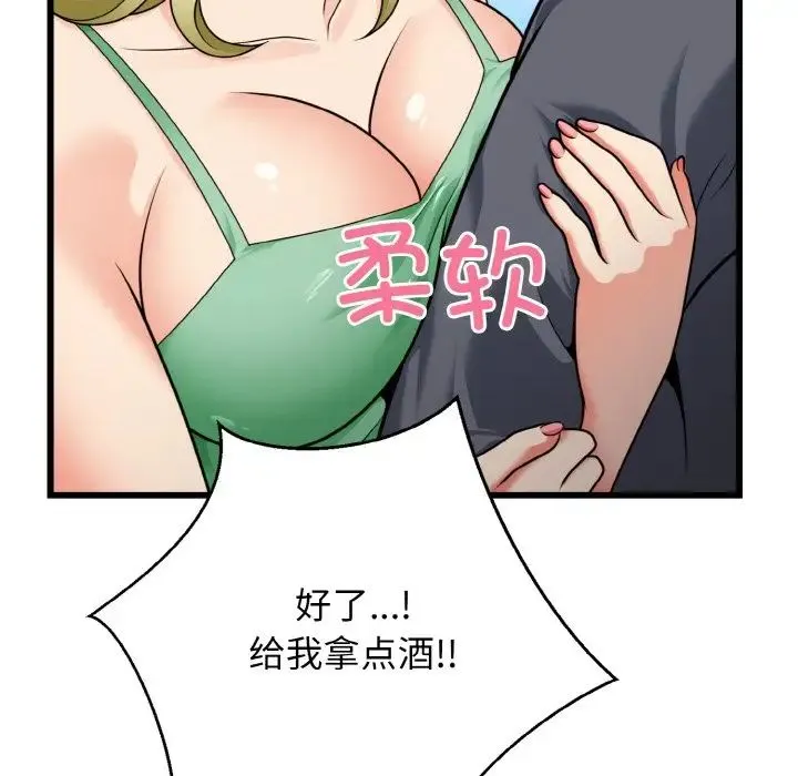 身体互换 - 第7話 - page 61
