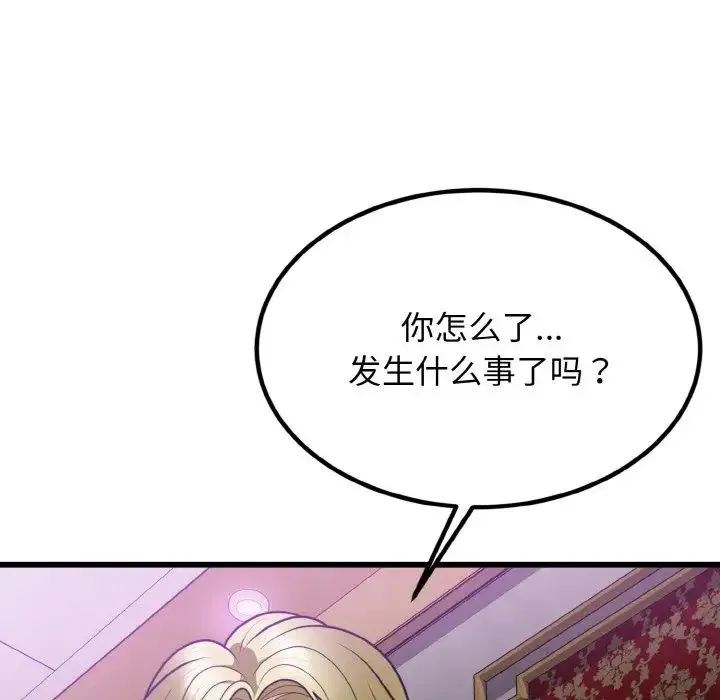身体互换 - 第7話 - page 67