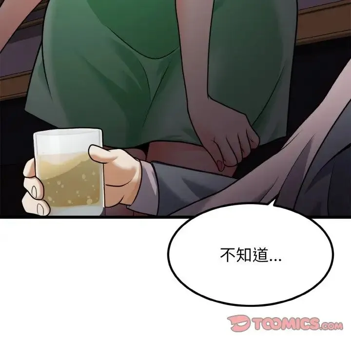 身体互换 - 第7話 - page 69
