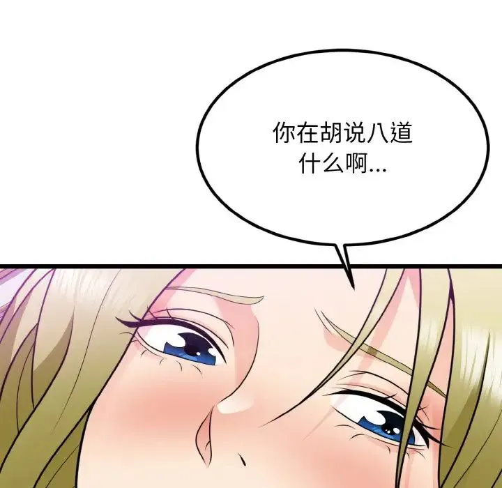 身体互换 - 第7話 - page 72