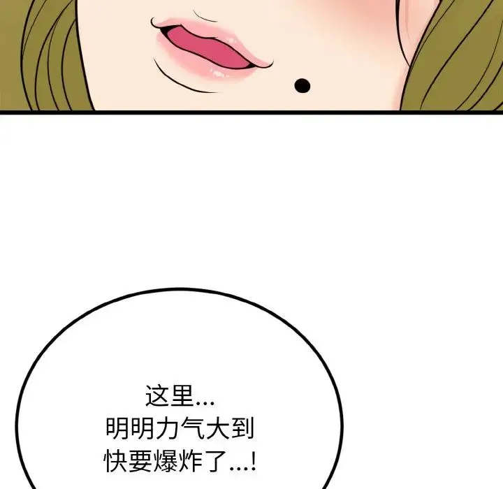 身体互换 - 第7話 - page 73