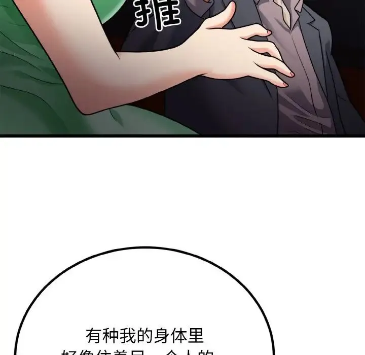 身体互换 - 第7話 - page 76