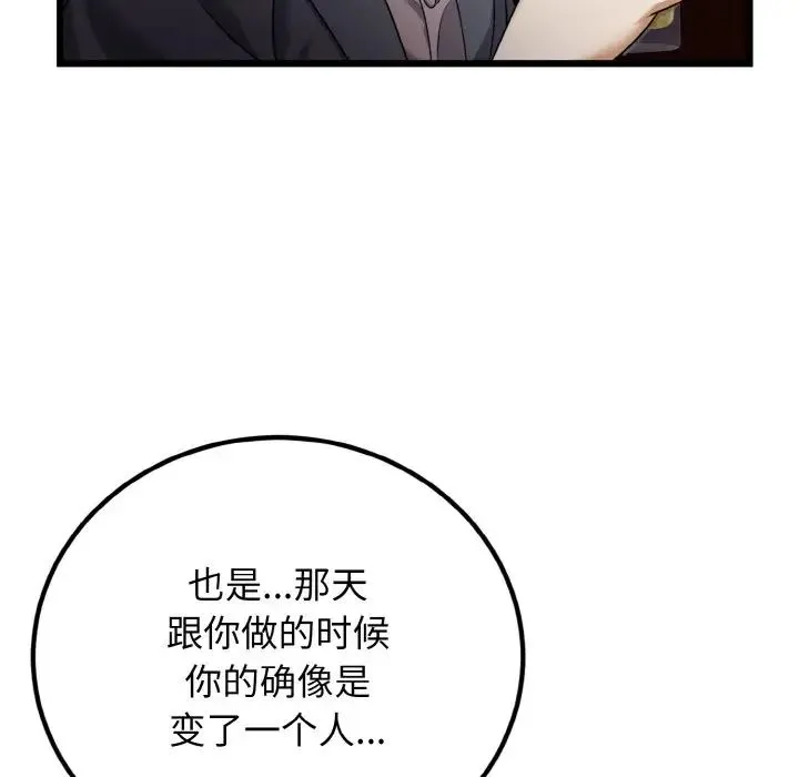 身体互换 - 第7話 - page 78