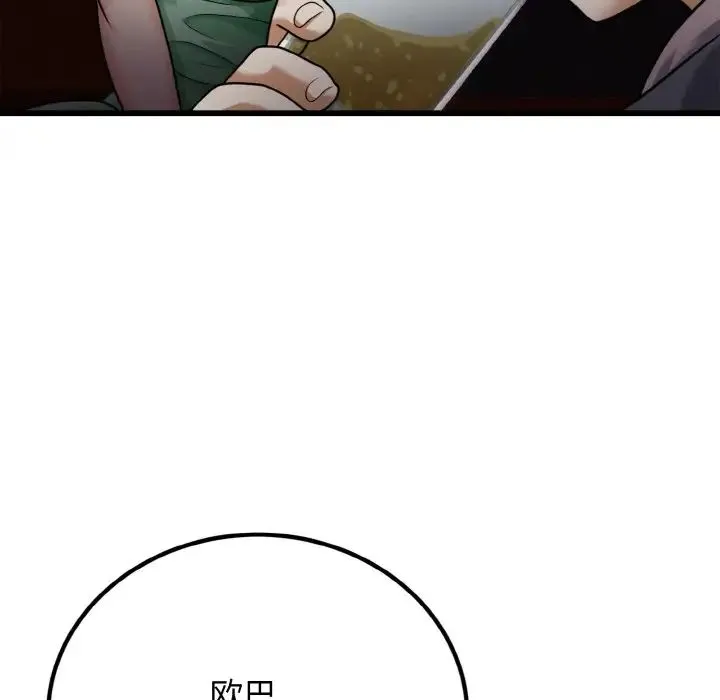 身体互换 - 第7話 - page 80