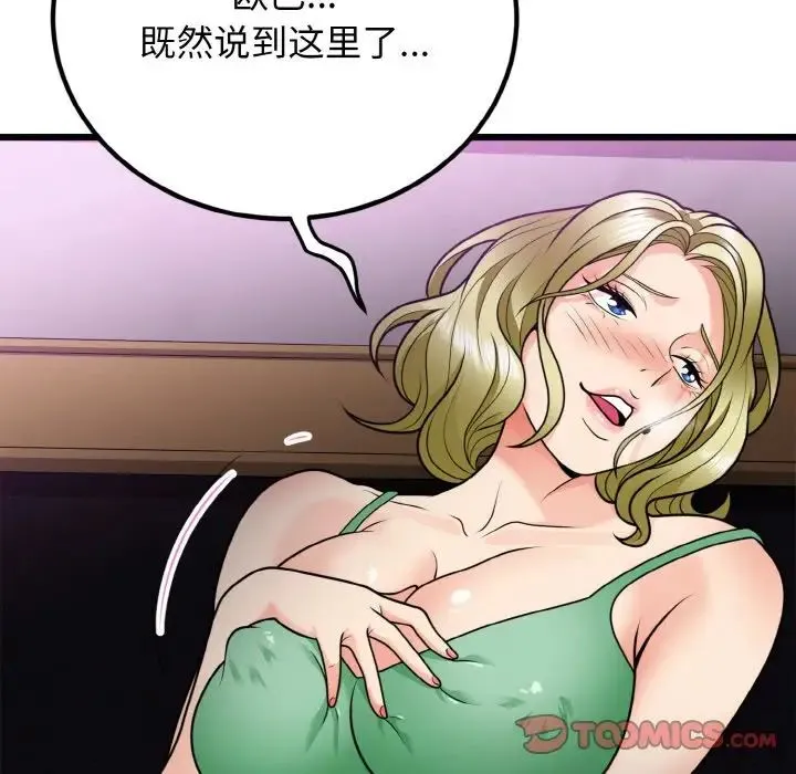 身体互换 - 第7話 - page 81