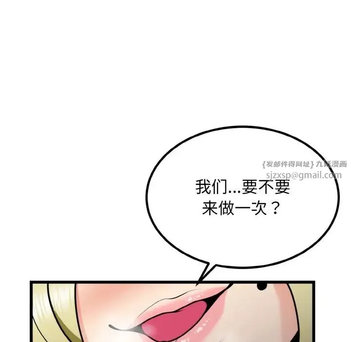 身体互换 - 第7話 - page 83