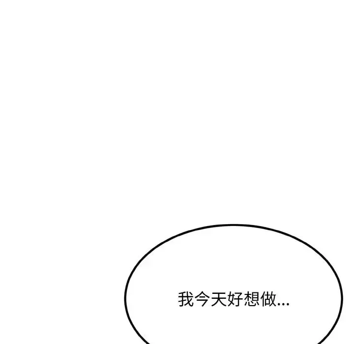 身体互换 - 第7話 - page 86