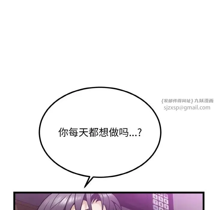 身体互换 - 第7話 - page 88