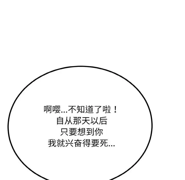 身体互换 - 第7話 - page 90