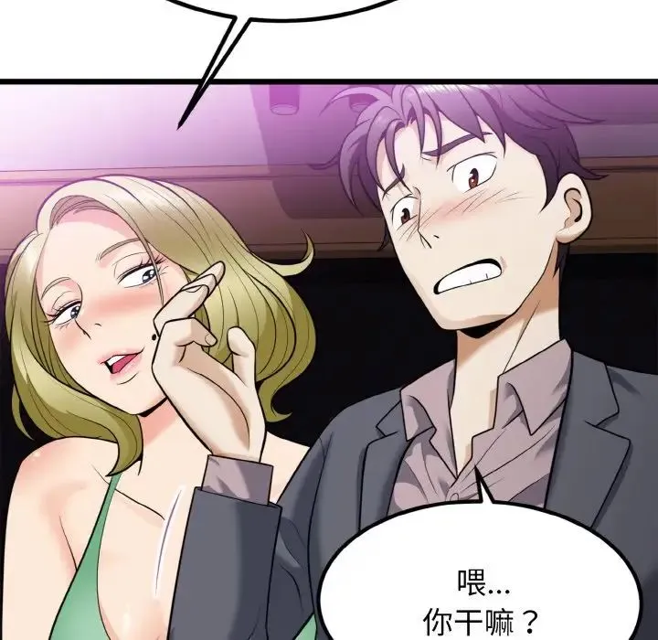 身体互换 - 第7話 - page 91