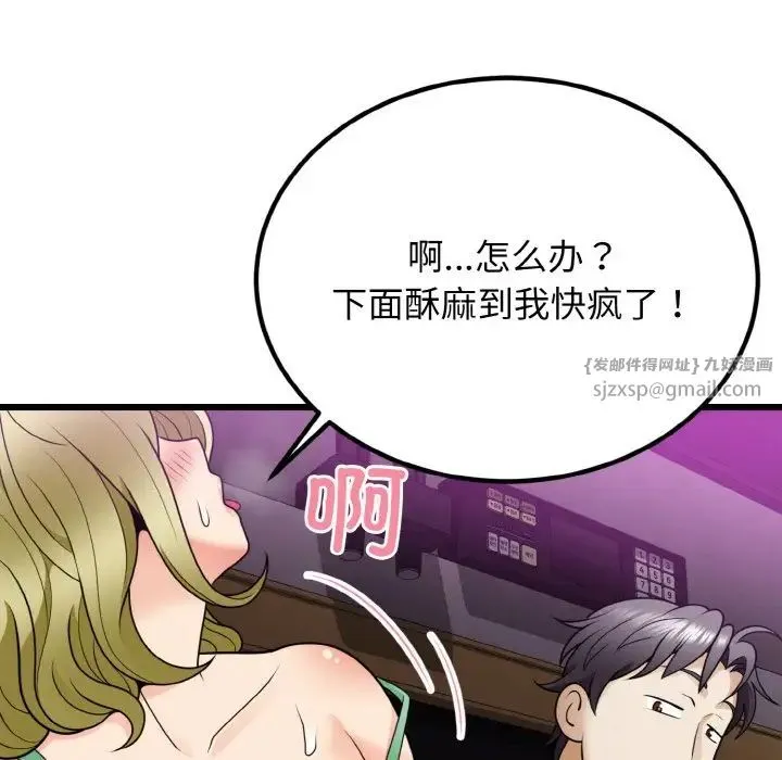 身体互换 - 第7話 - page 95