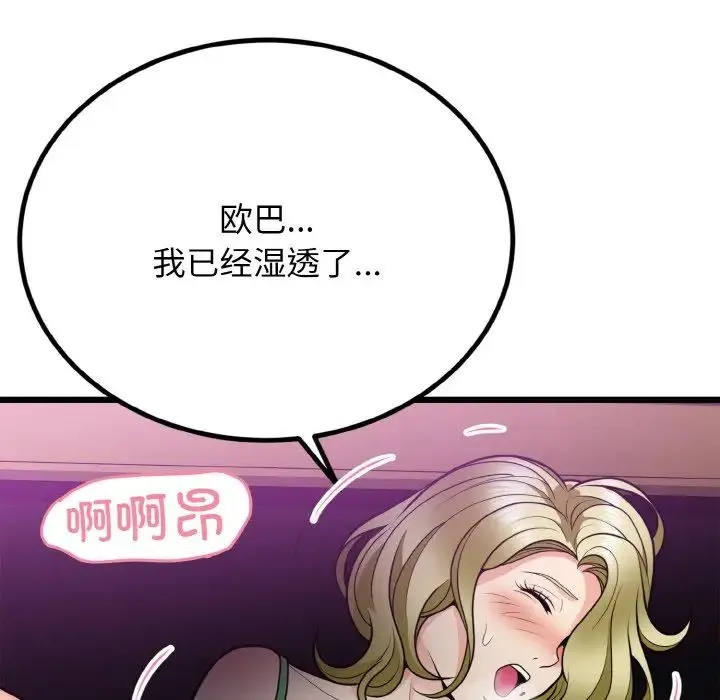 身体互换 - 第7話 - page 97